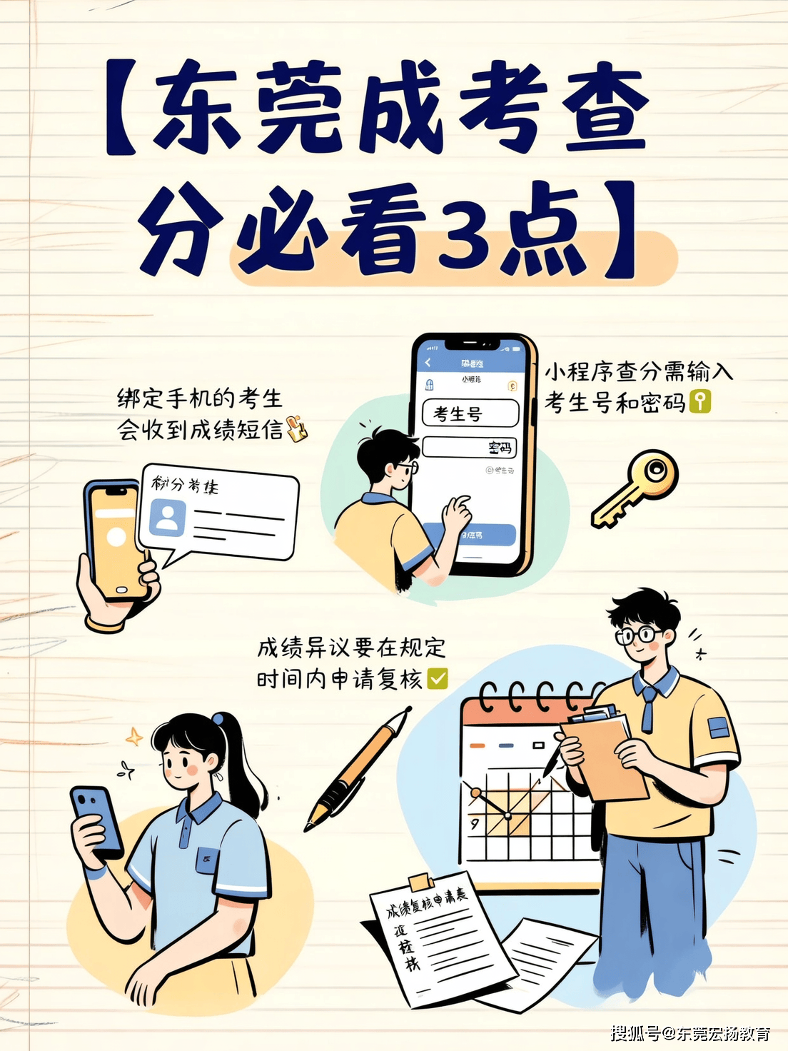 东莞成考成绩查询入口：快速查分的实操步骤