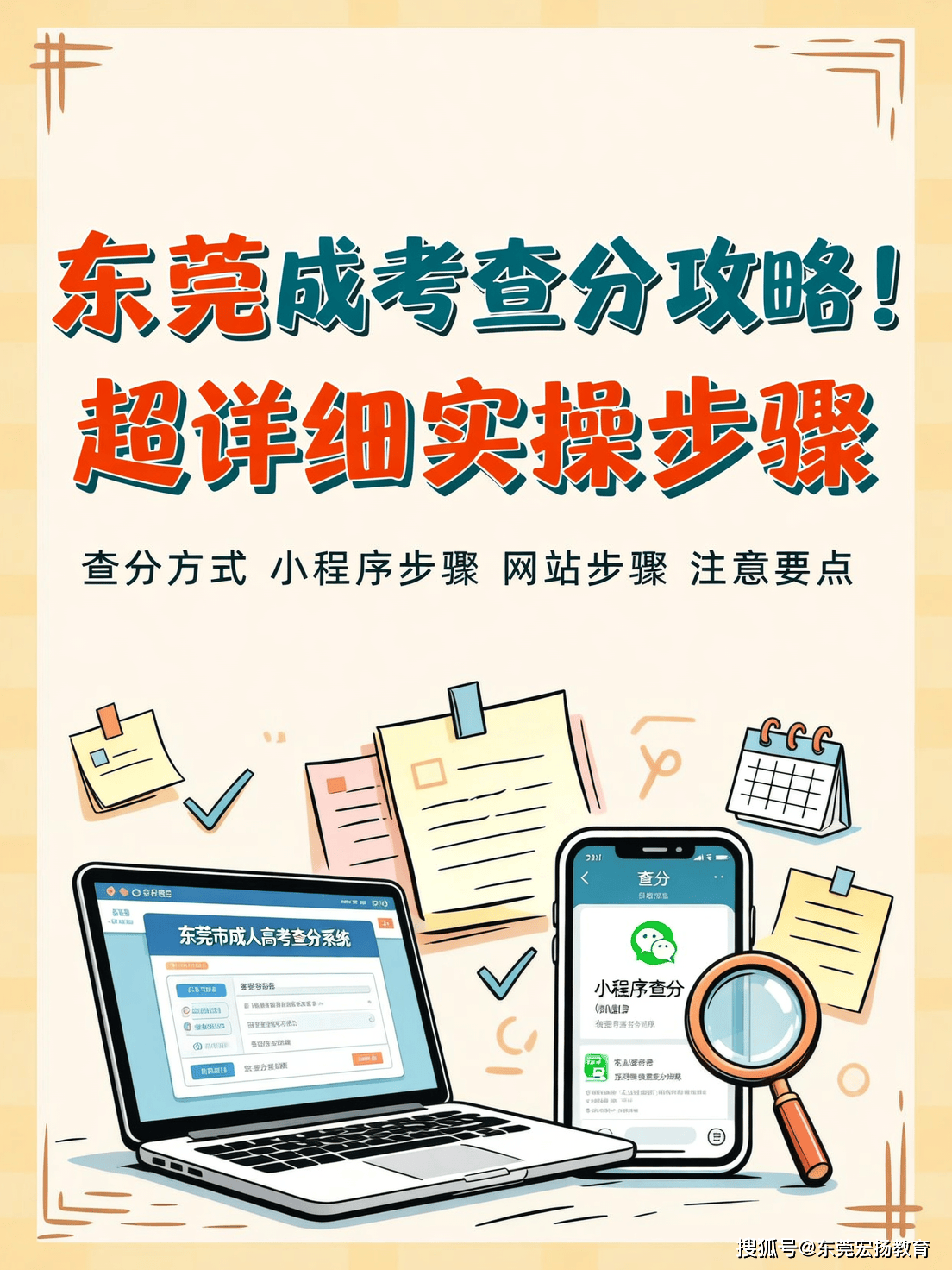 东莞成考成绩查询入口：快速查分的实操步骤