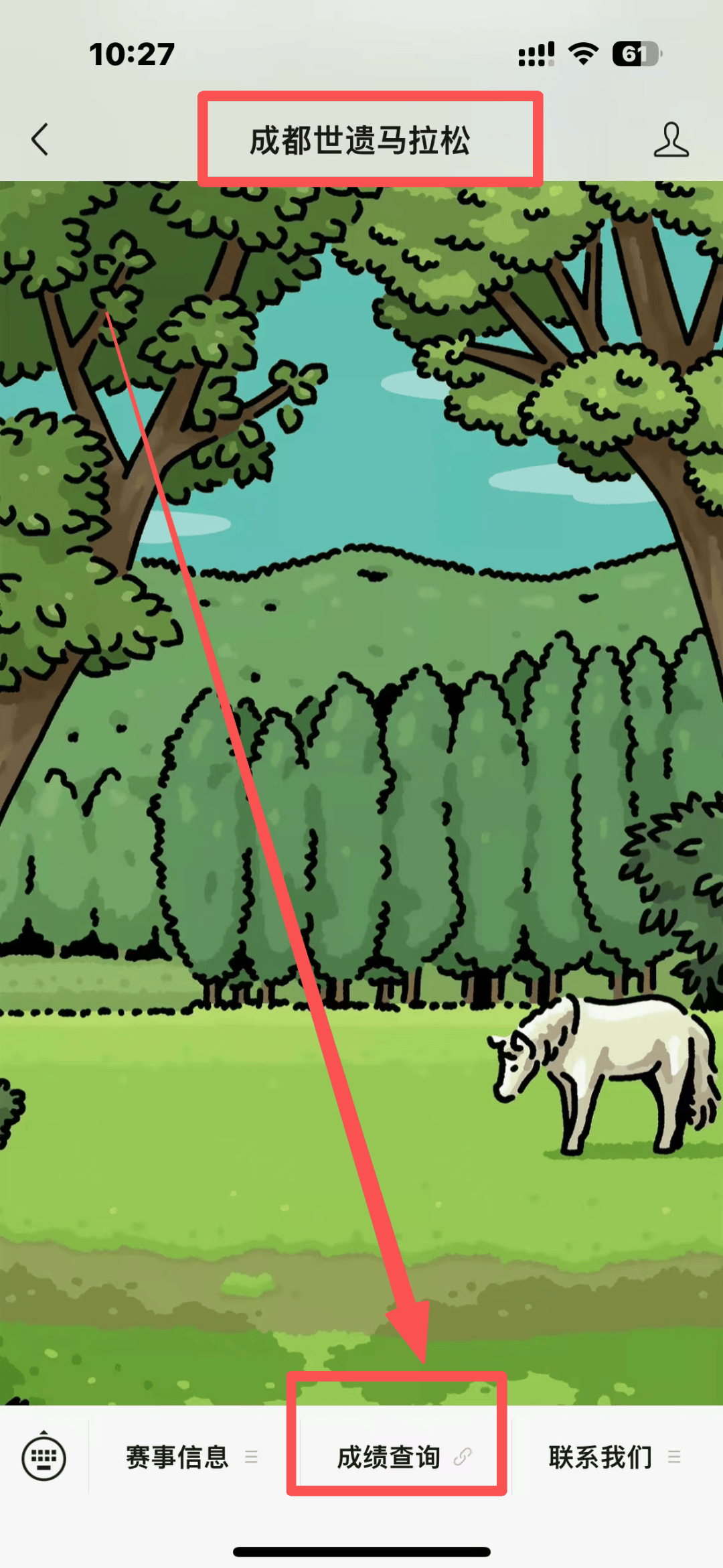 已公布！2026成都世遗马拉松成绩查询及证书下载入口！