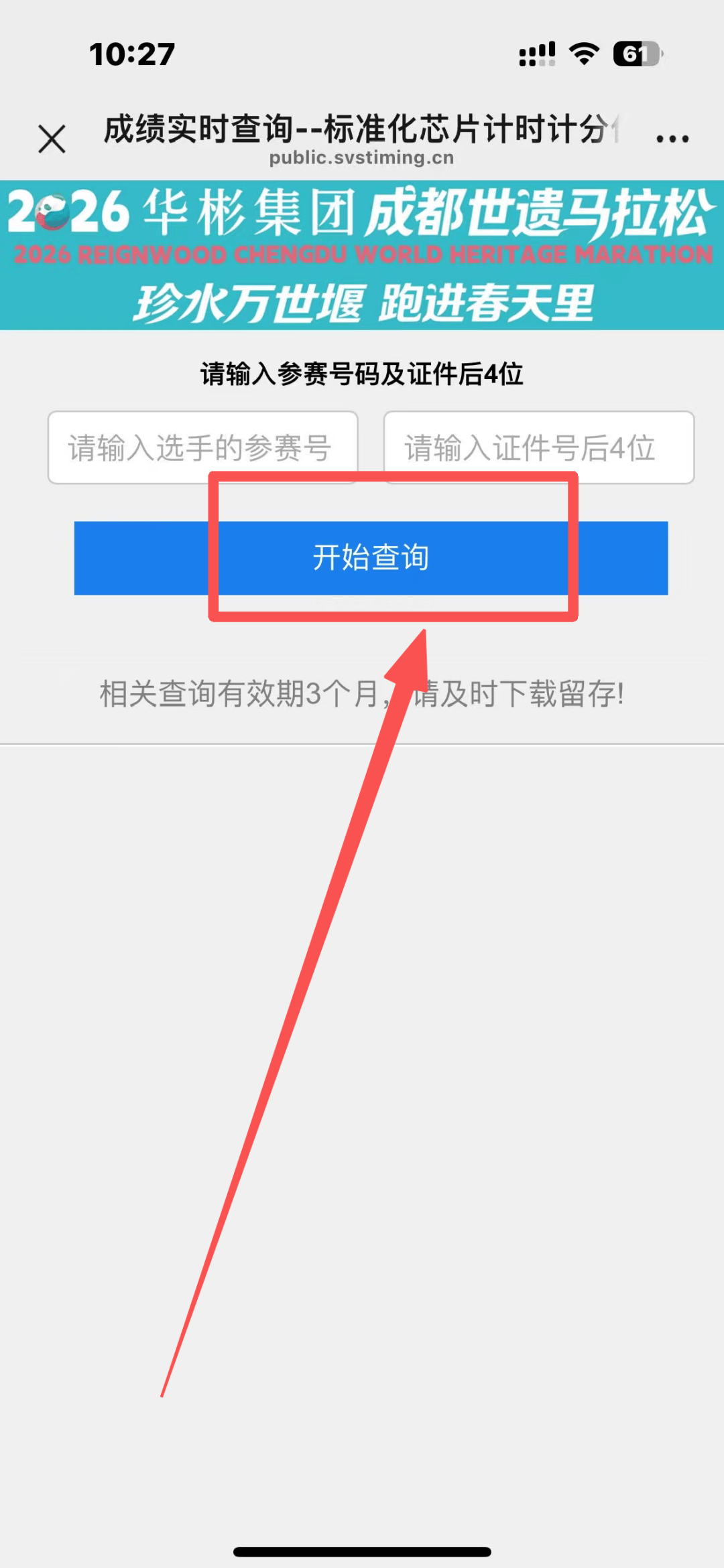 已公布！2026成都世遗马拉松成绩查询及证书下载入口！