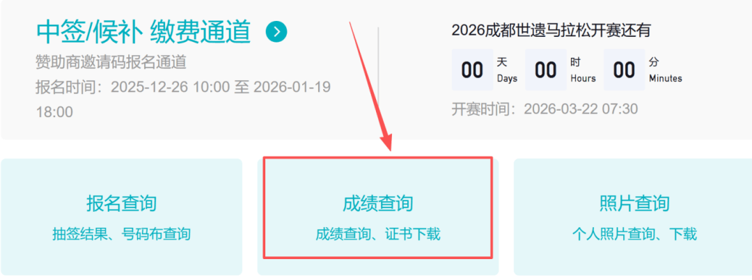 已公布！2026成都世遗马拉松成绩查询及证书下载入口！