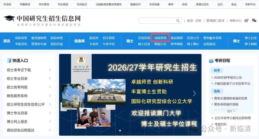 2026考研成绩查询入口正式开放！附查分攻略+复试准备清单