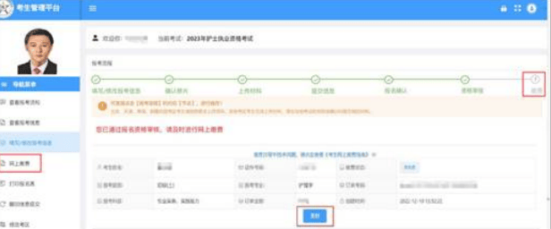 重要提醒！2026年卫生专业技术资格考试和护士执业资格考试缴费开始！