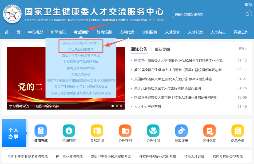 2026年卫生专业技术资格考试和护士执业资格考试准考证打印提醒