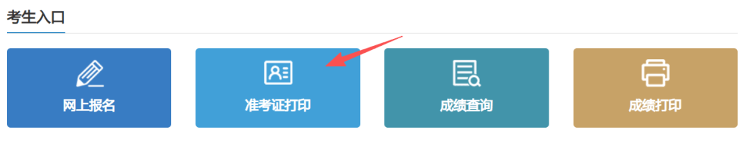 2026年卫生专业技术资格考试和护士执业资格考试准考证打印提醒