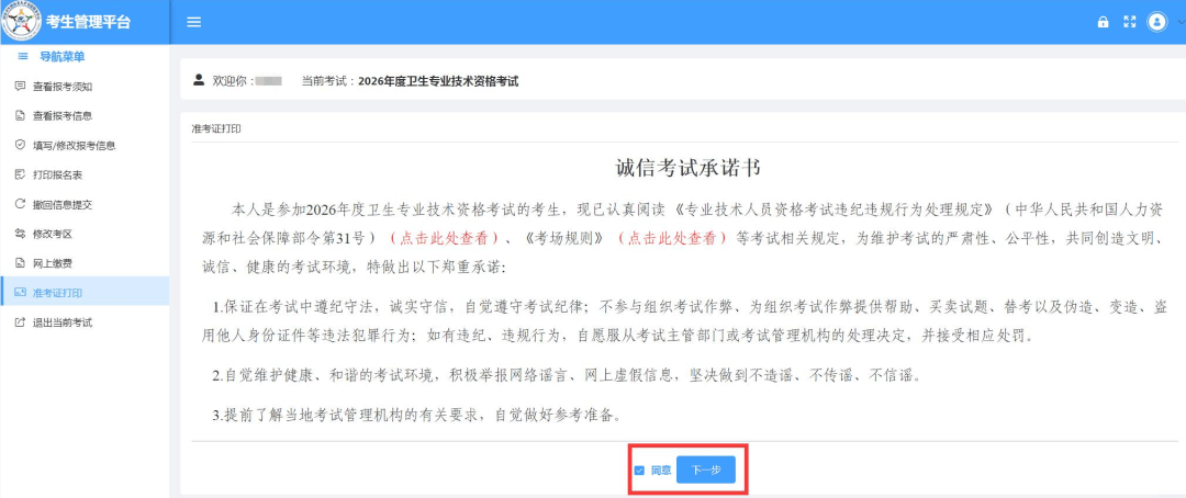 2026年卫生专业技术资格考试和护士执业资格考试准考证打印提醒