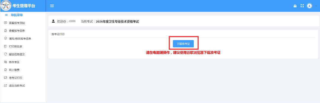 2026年卫生专业技术资格考试和护士执业资格考试准考证打印提醒