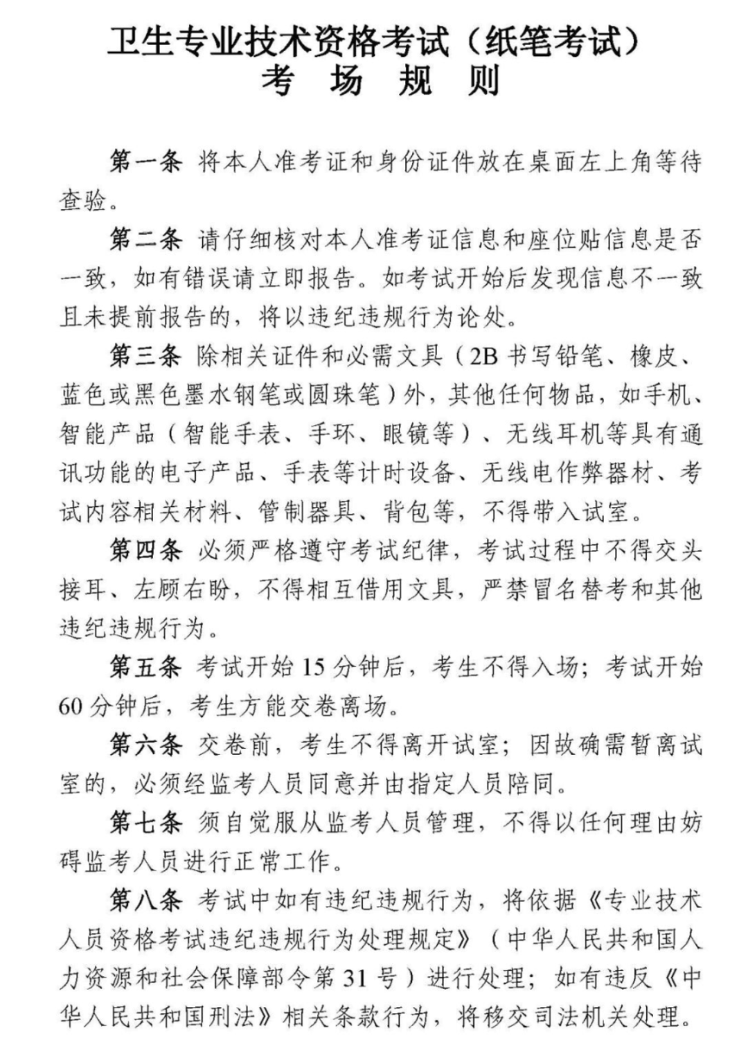 2026年度卫生专业技术资格考试和护士执业资格考试惠州考点温馨提示