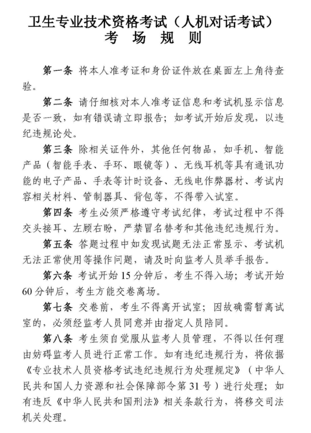 2026年度卫生专业技术资格考试和护士执业资格考试惠州考点温馨提示