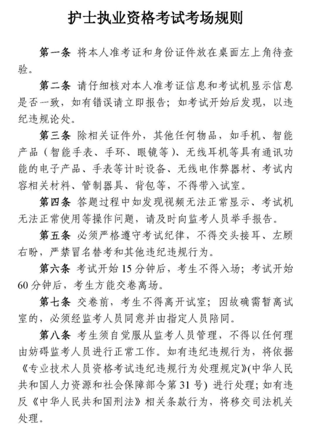 2026年度卫生专业技术资格考试和护士执业资格考试惠州考点温馨提示