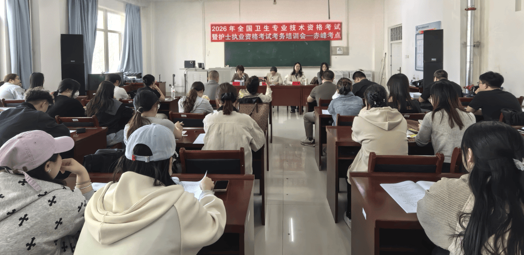 2026年赤峰考点全国护士执业资格考试圆满结束、专业技术资格考试有序推进