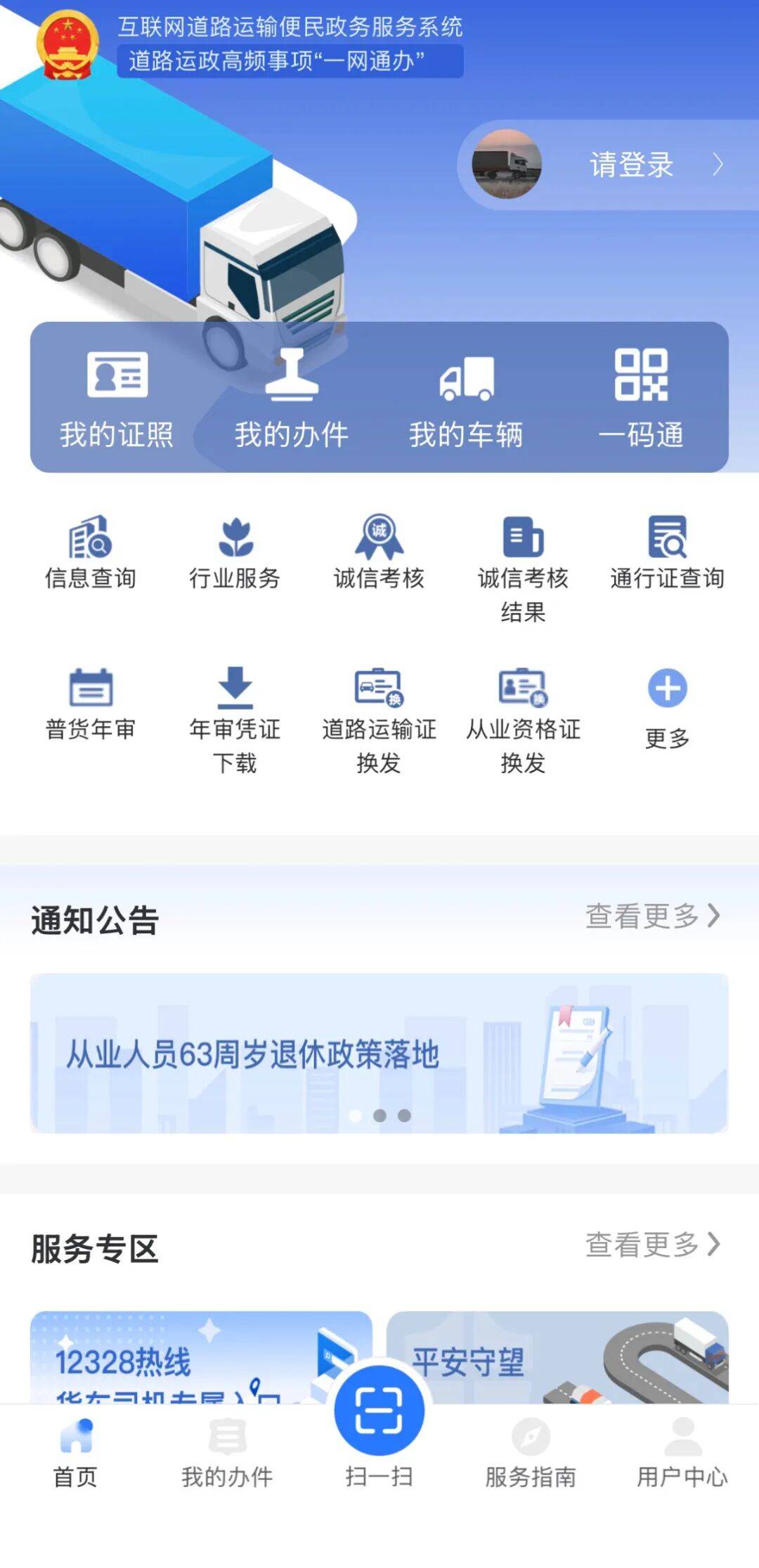 安徽明确：道路运输从业资格证年龄延长至63周岁！