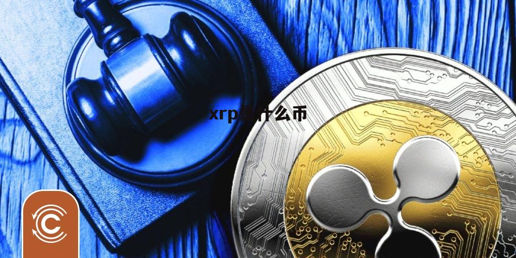 xrp币如何挖(paxg币怎么挖) xrp币如何挖(paxg币怎么挖)