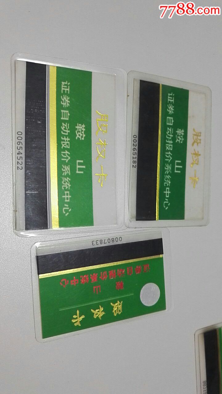 证券帐户卡(证券帐户卡深圳能用吗)