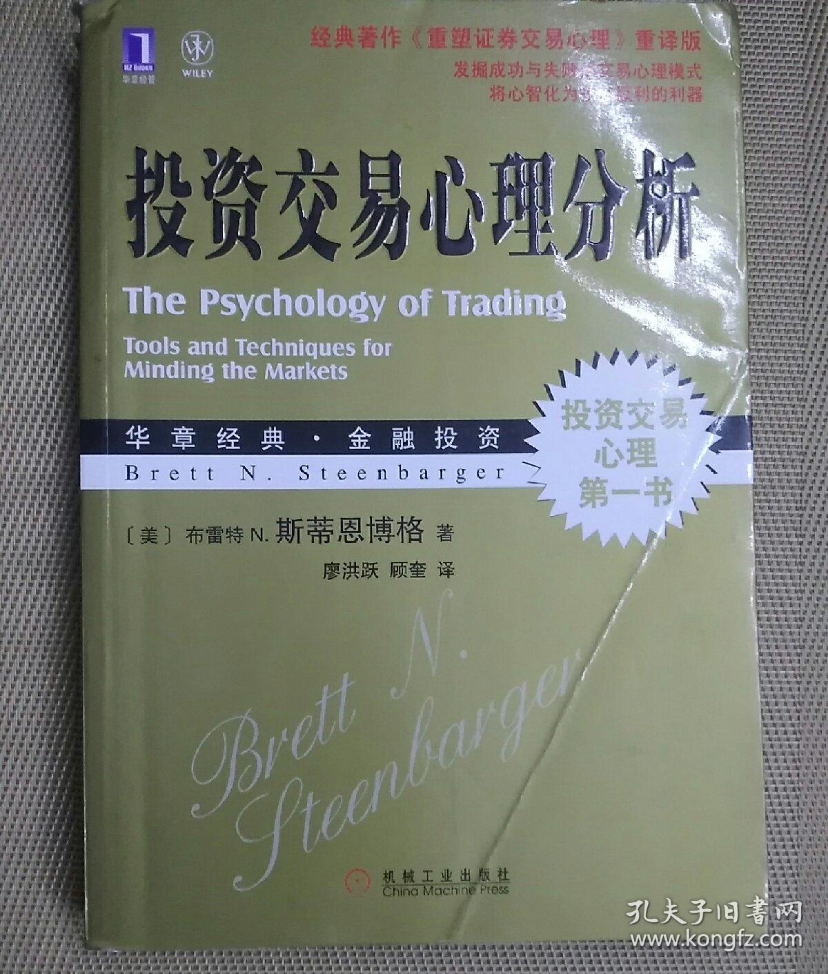 重塑证券交易心理(重塑证券交易心理电子书在线阅读) 重塑证券交易心理(重塑证券交易心理电子书在线阅读)