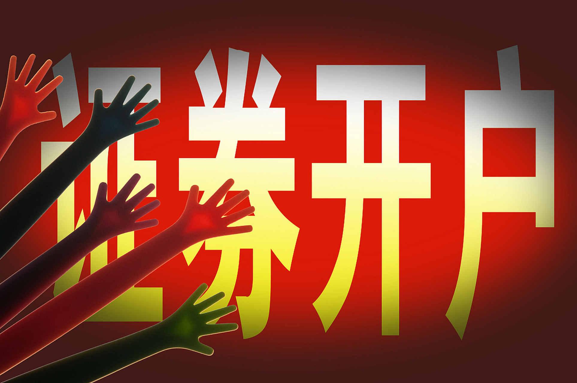 证券开户要求(证券开户要求12万在账户怎么办) 证券开户要求(证券开户要求12万在账户怎么办)