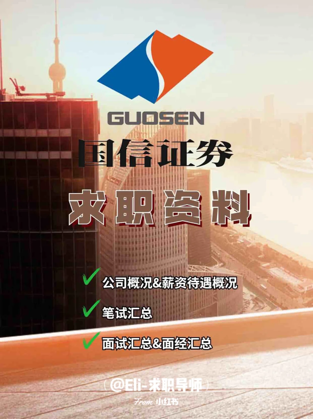 国信证券校招(国信证券校招院校名单) 国信证券校招(国信证券校招院校名单)
