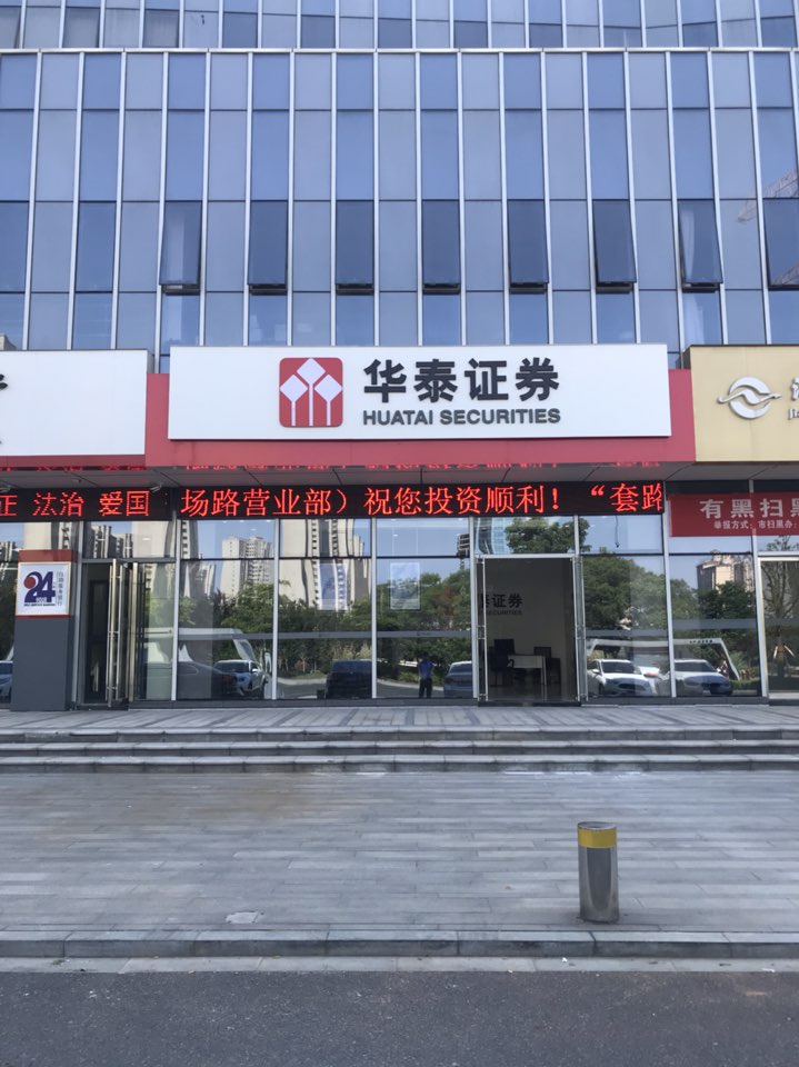 华泰证券行知(华泰证券行知app) 华泰证券行知(华泰证券行知app)