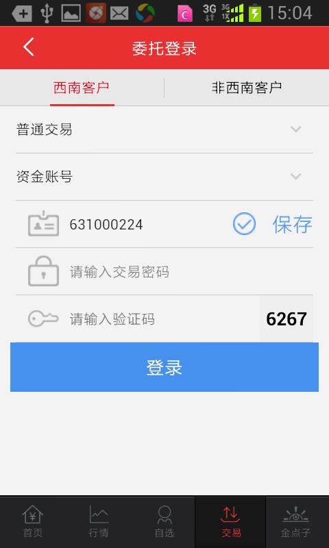 西南证券金点子下载(西南证券金点子客服电话) 西南证券金点子下载(西南证券金点子客服电话)