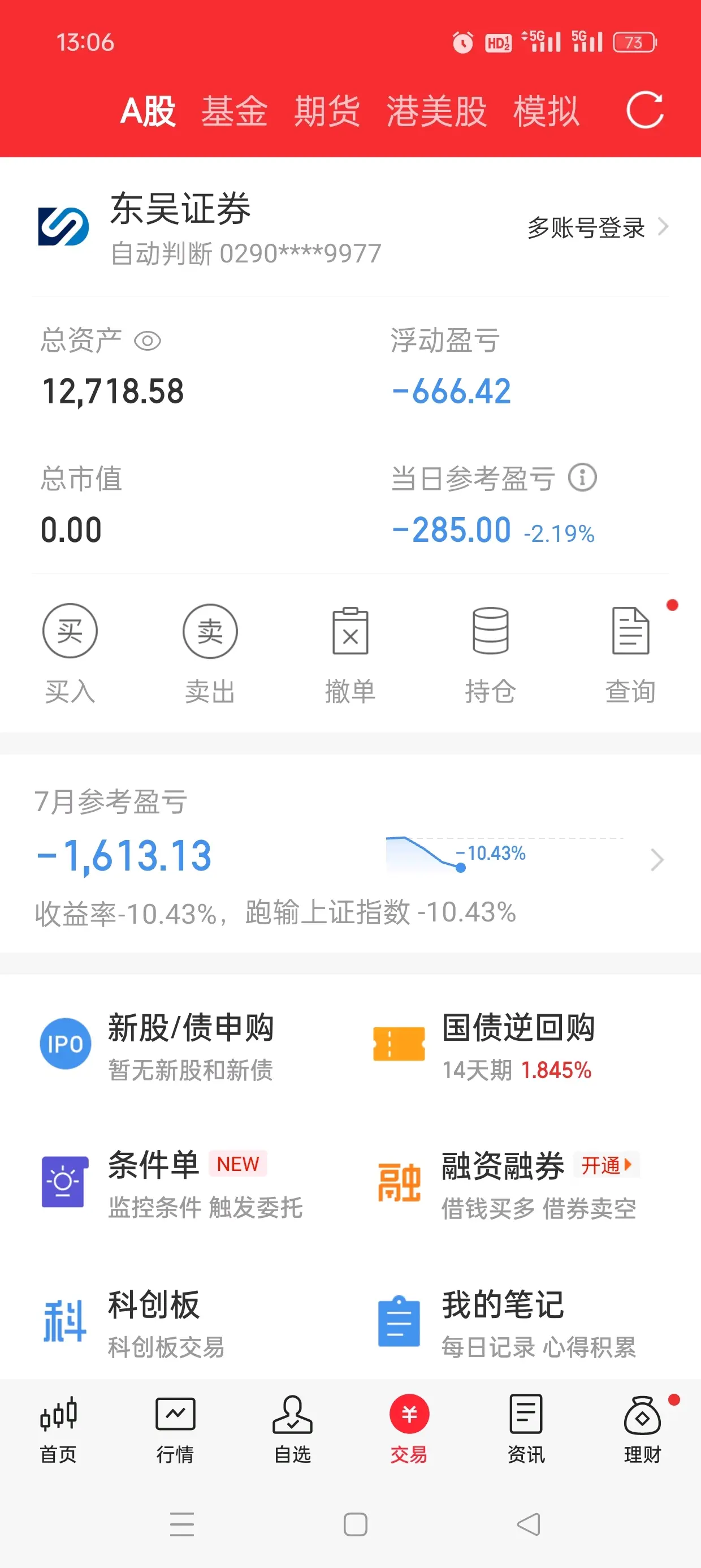 东方证券交易软件下载(东方证券交易软件叫什么) 东方证券交易软件下载(东方证券交易软件叫什么)