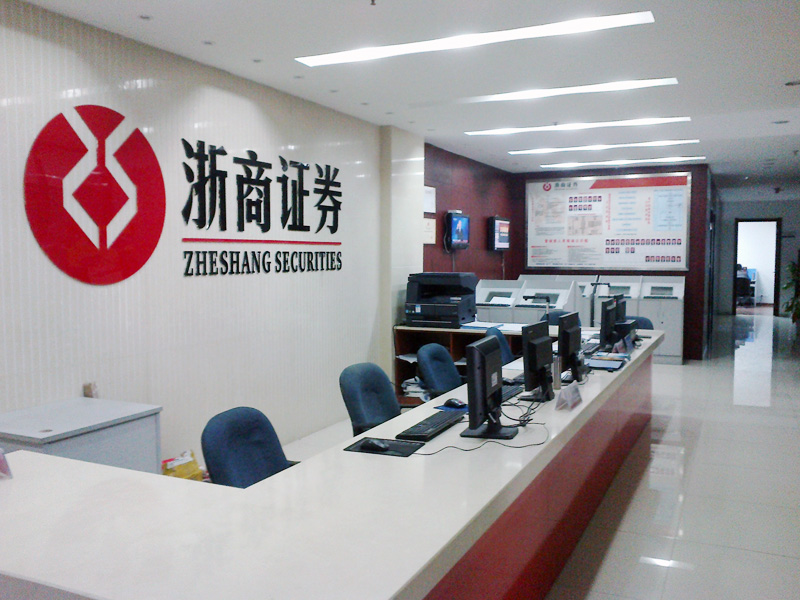 浙商证券总部(浙商证券总部大楼) 浙商证券总部(浙商证券总部大楼)