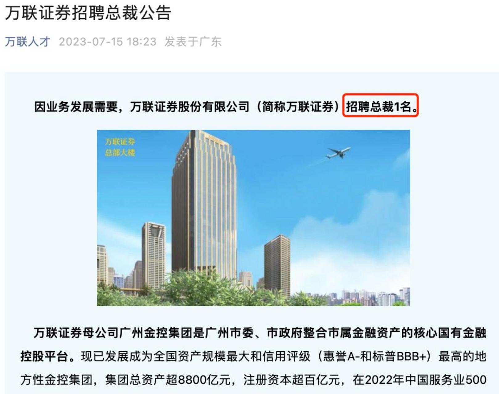 万联证券开户(万联证券开户后不用会有影响吗)