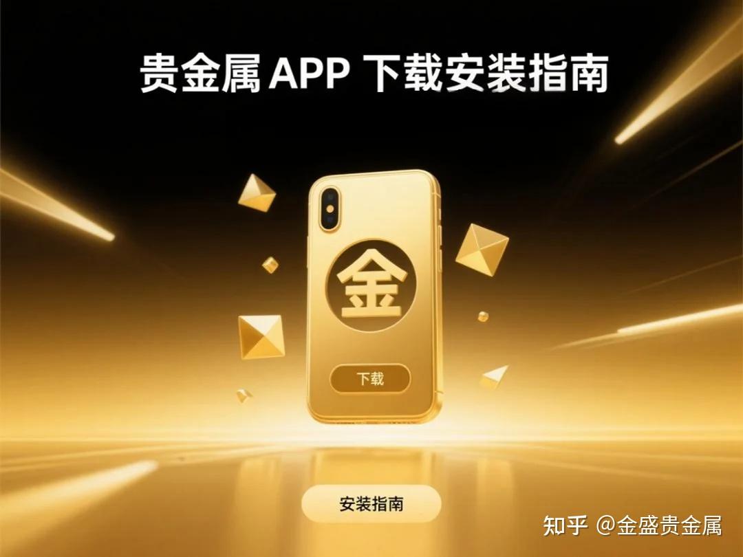 十大贵金属app(贵金属交易app下载)