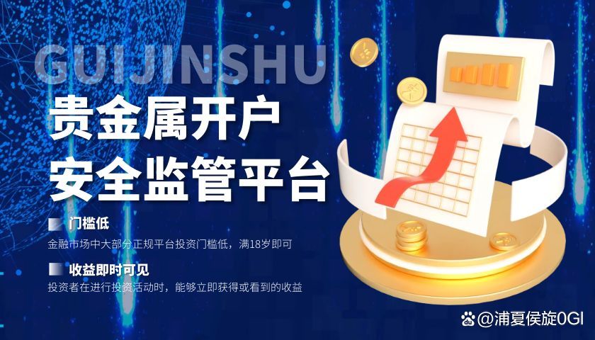 贵金属正规平台(贵金属正规平台支持ea)