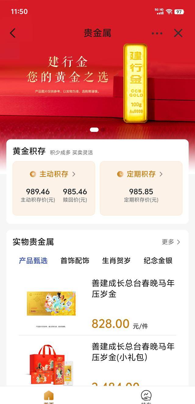 建设银行贵金属(建设银行贵金属怎么卖出去)