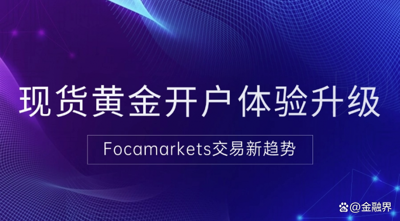 贵金属投资开户(贵金属开户平台哪家好)